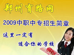 育路網(wǎng)鄭州站 一站式教育服務(wù)平臺，助力您的求學(xué)與成長之路